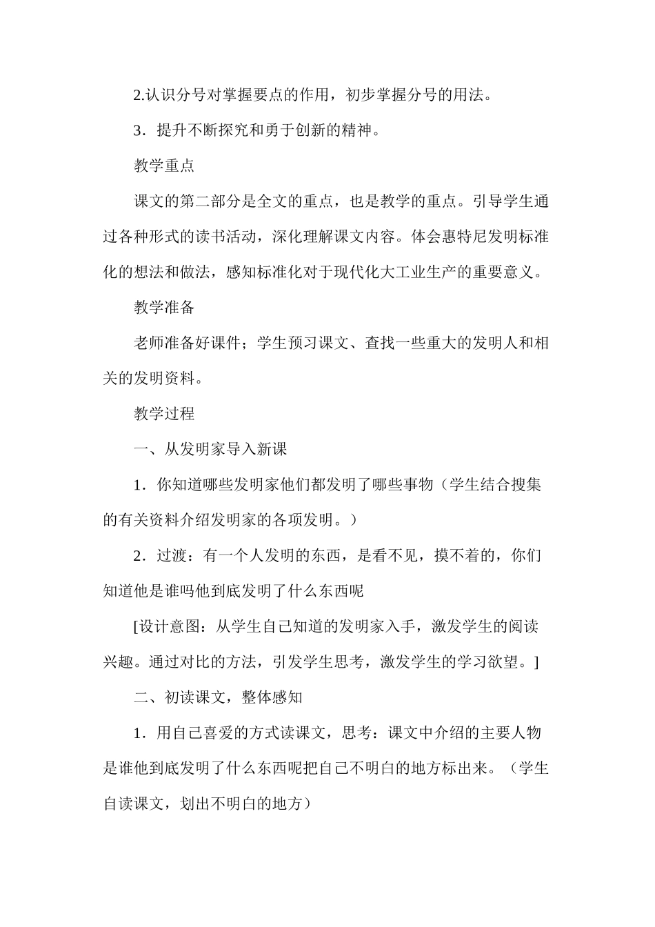 六年级语文教案——《他发明了什么》教学设计_第2页