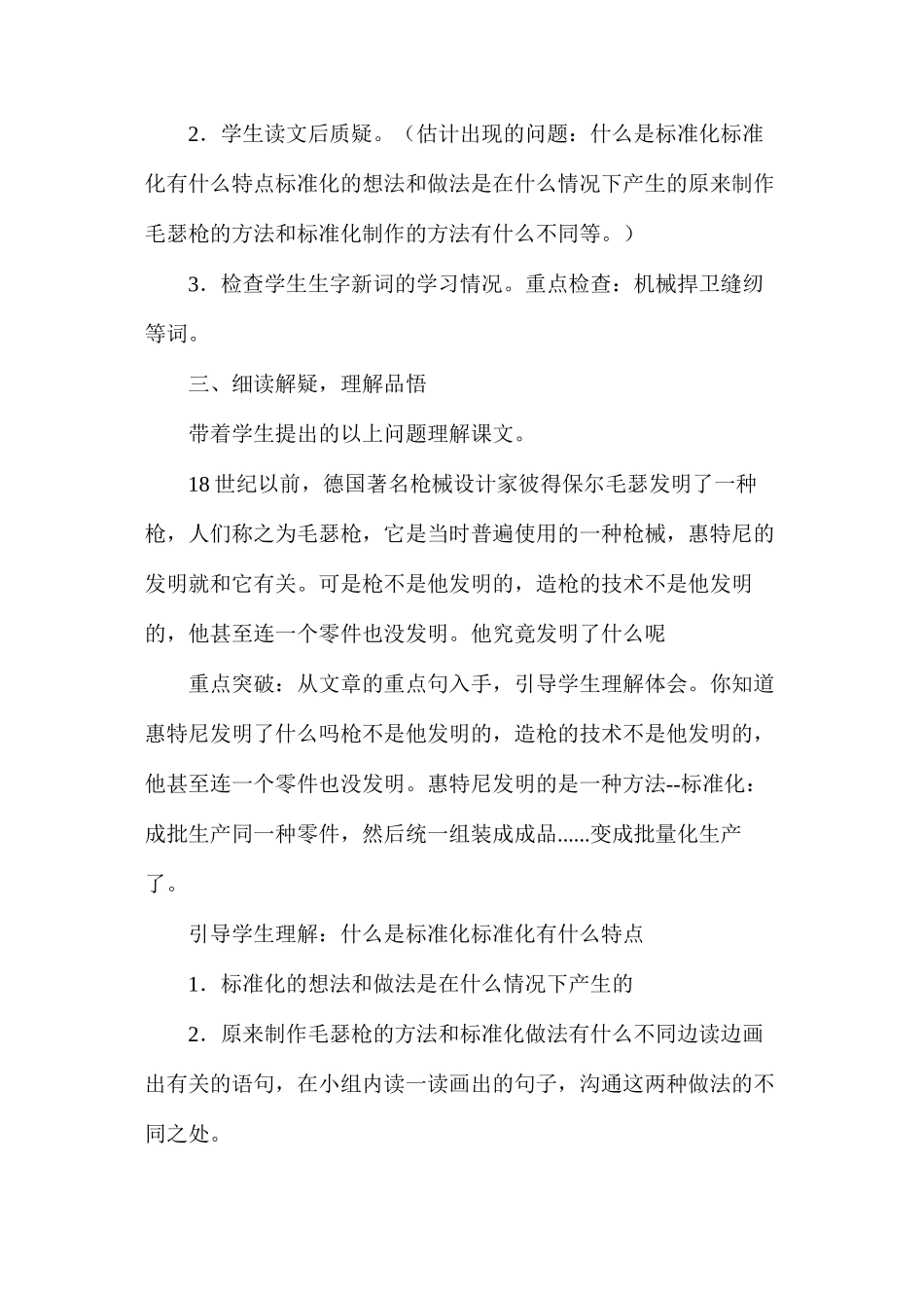 六年级语文教案——《他发明了什么》教学设计_第3页