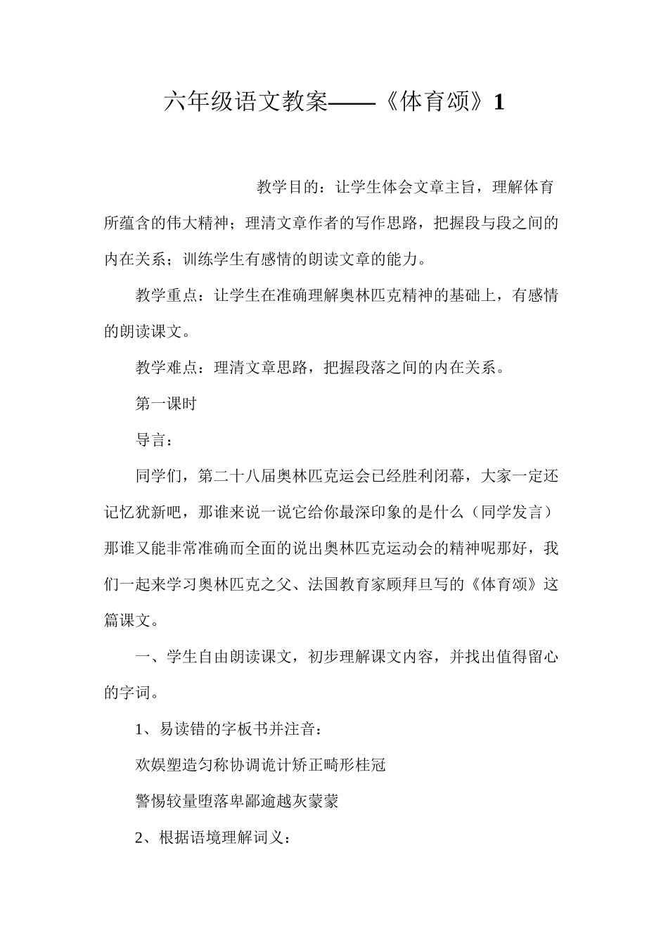 六年级语文教案——《体育颂》1_第1页