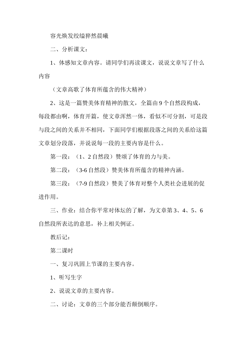六年级语文教案——《体育颂》1_第2页