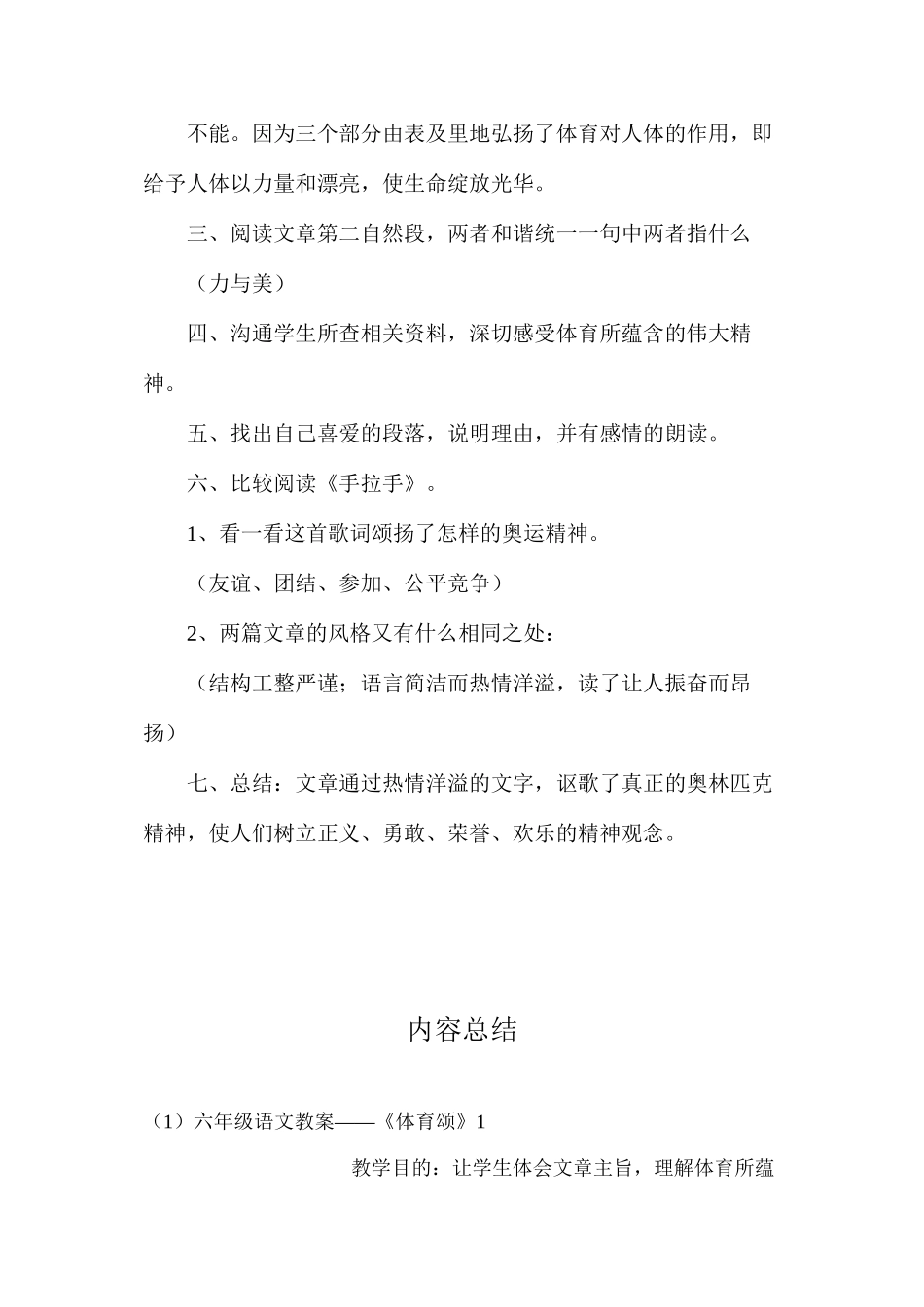六年级语文教案——《体育颂》1_第3页