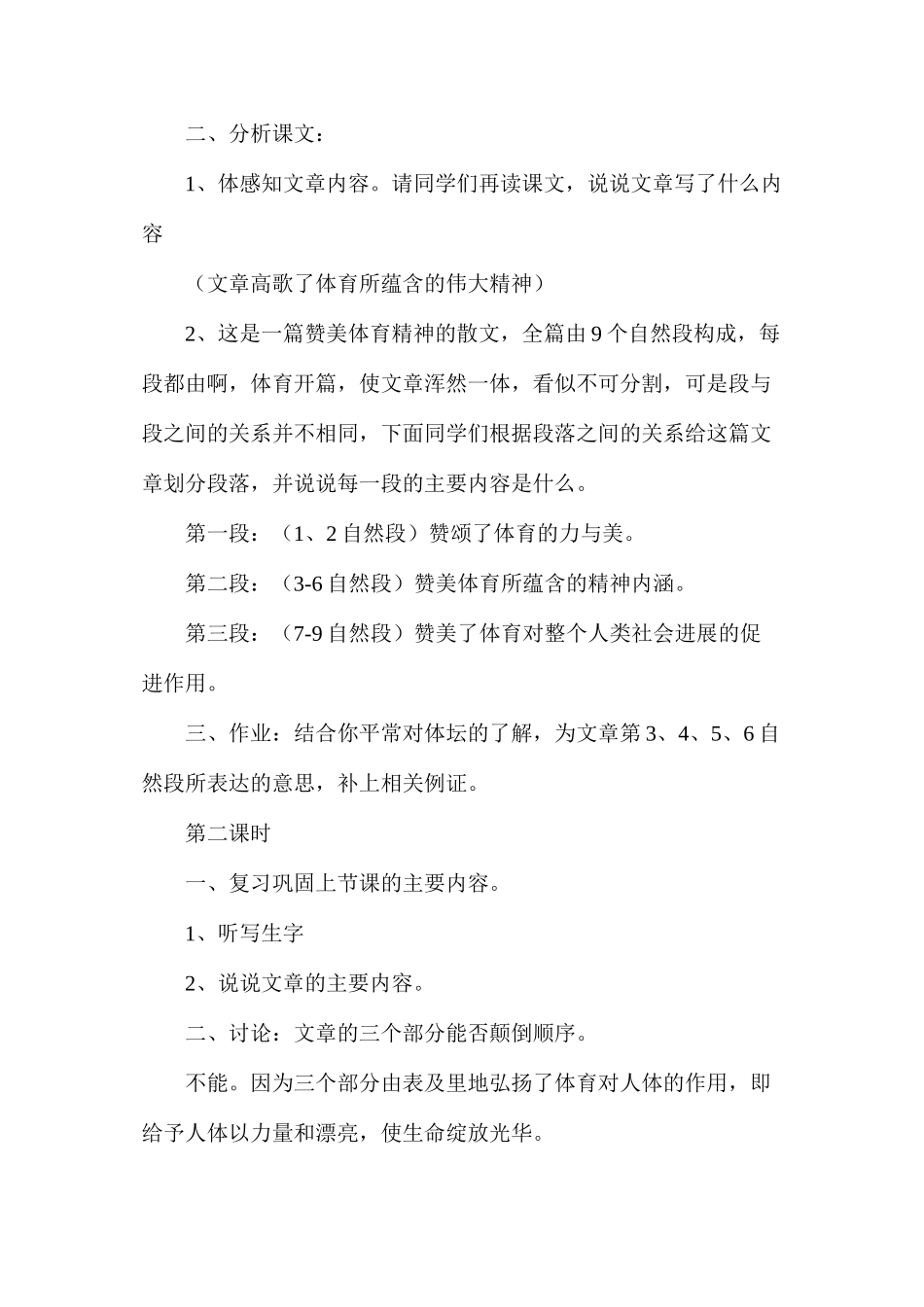 六年级语文教案——《体育颂》_第2页