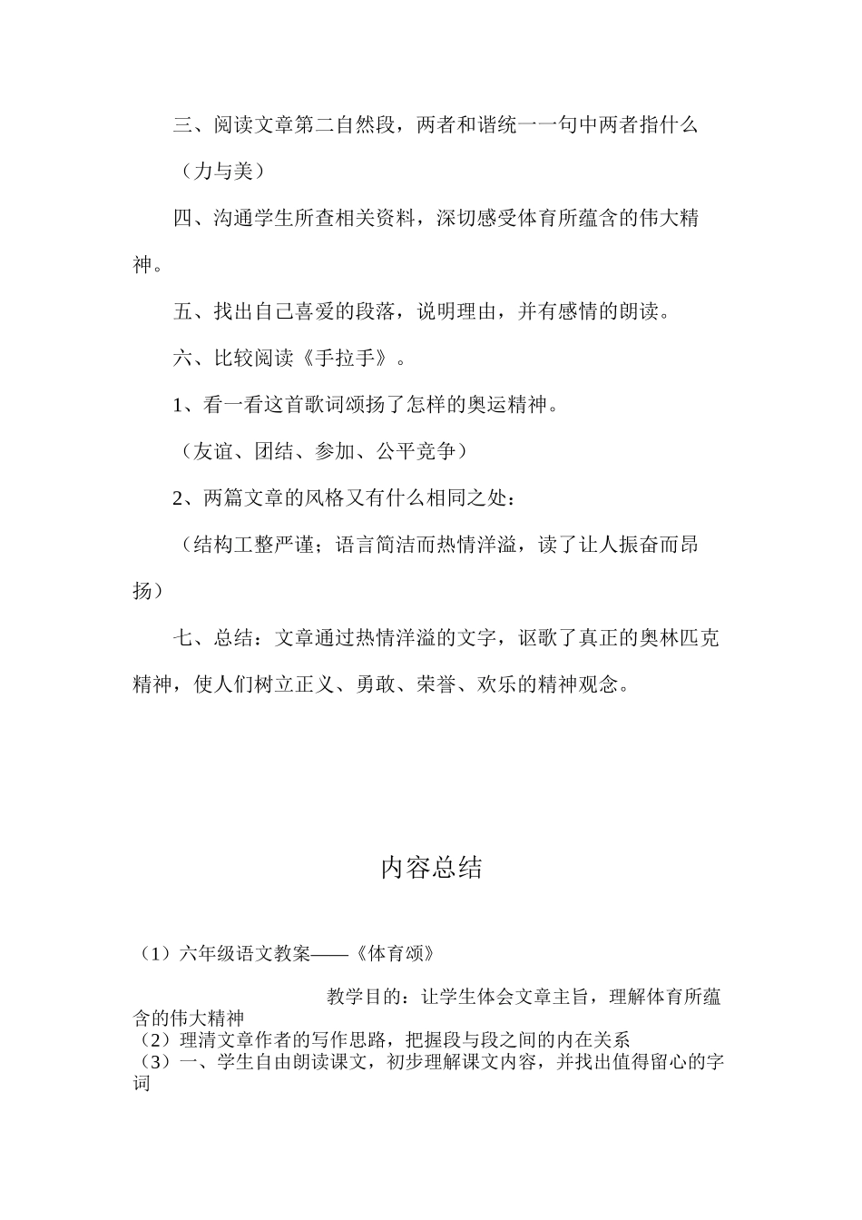 六年级语文教案——《体育颂》_第3页