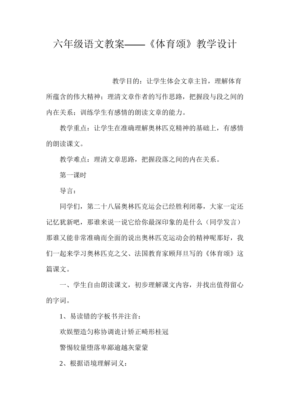 六年级语文教案——《体育颂》教学设计_第1页