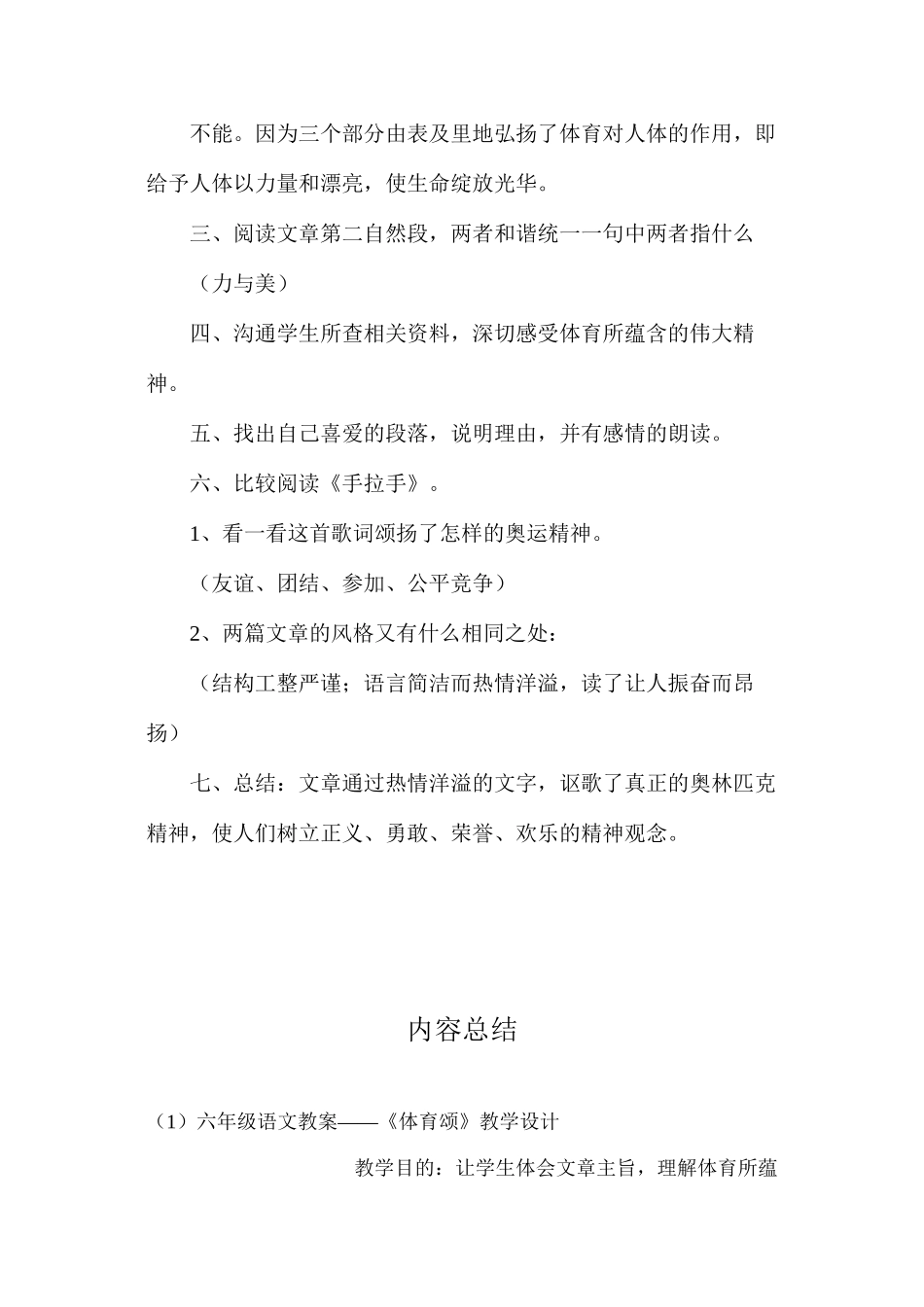 六年级语文教案——《体育颂》教学设计_第3页