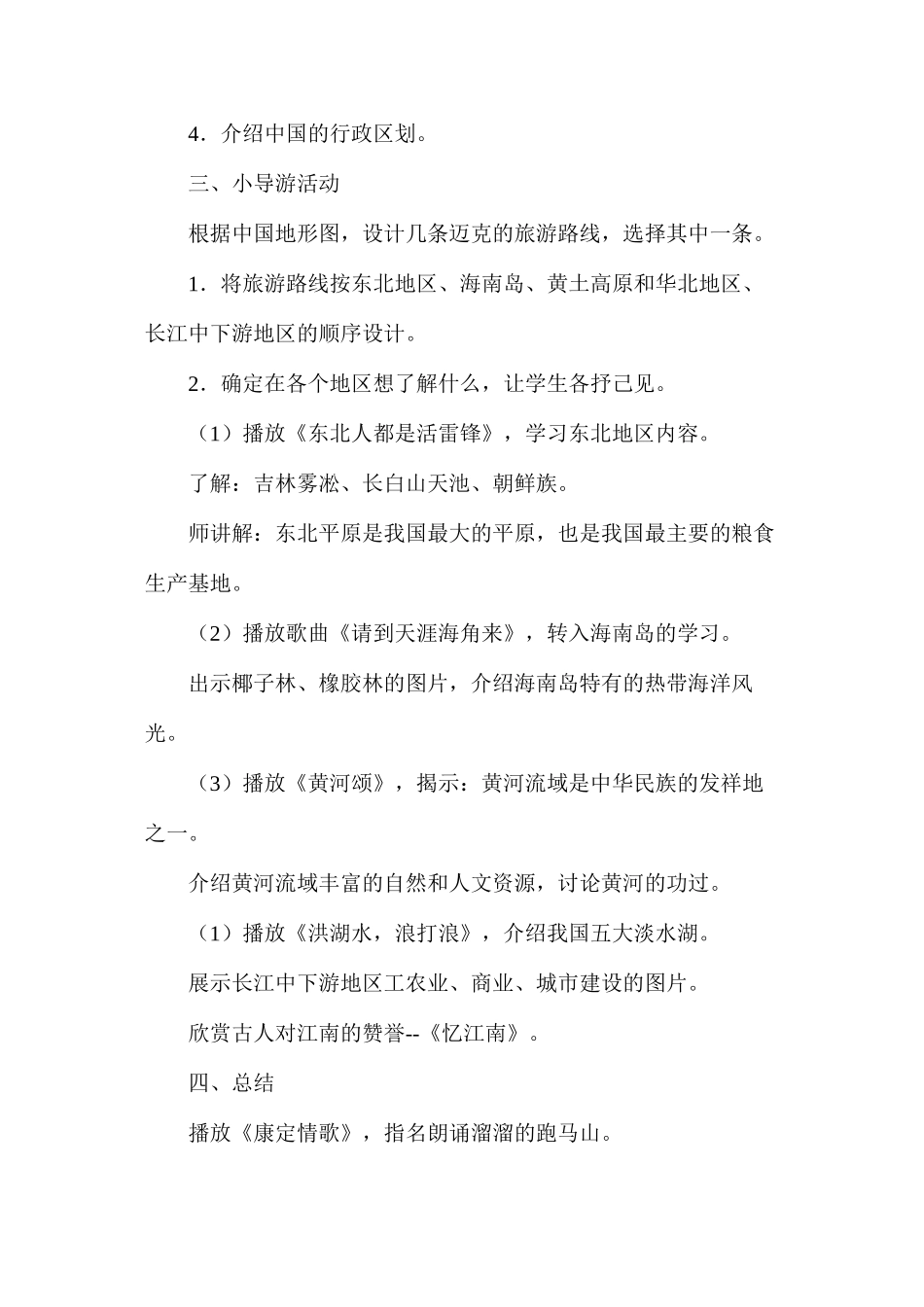 六年级语文教案——《从世界看中国》教学设计1_第3页