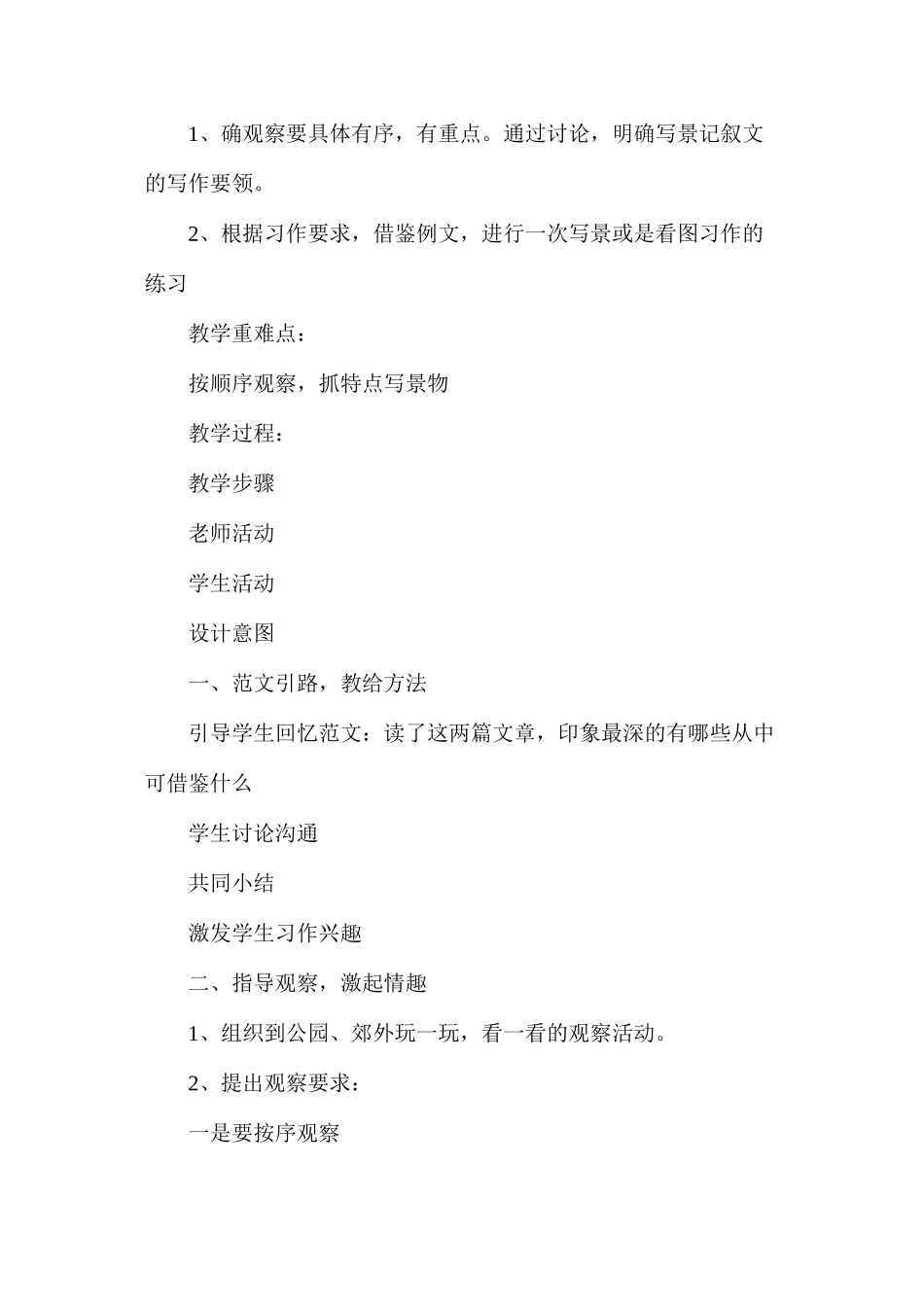 六年级语文教案——《作文4秋天的......》教学设计_第2页