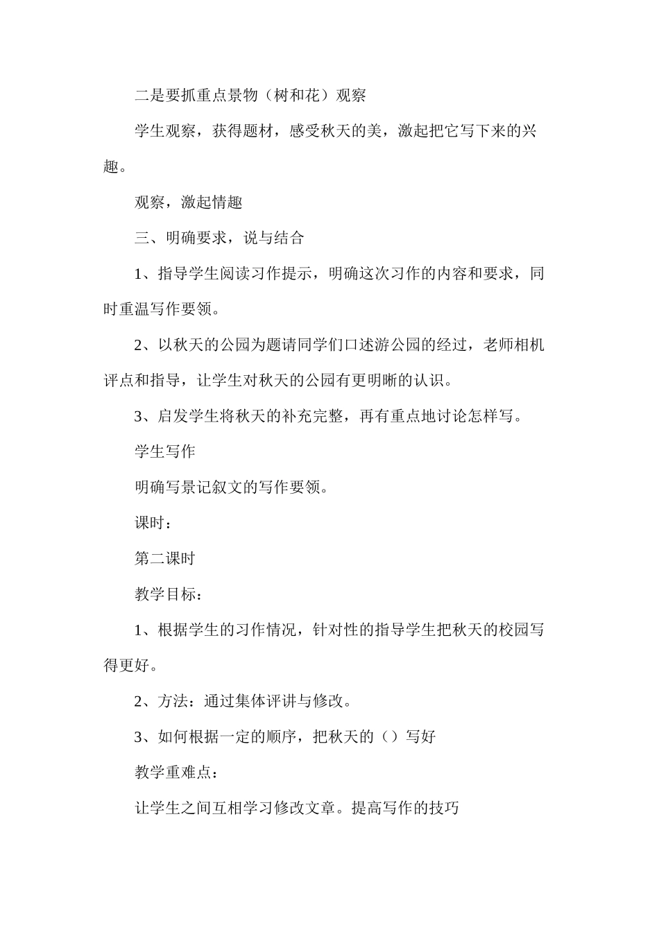 六年级语文教案——《作文4秋天的......》教学设计_第3页