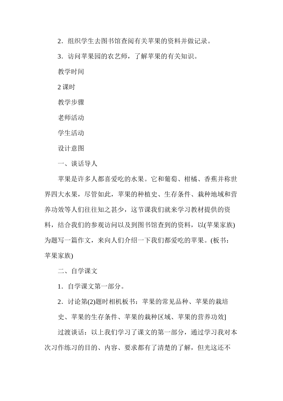 六年级语文教案——《作文3苹果家族》简案_第2页