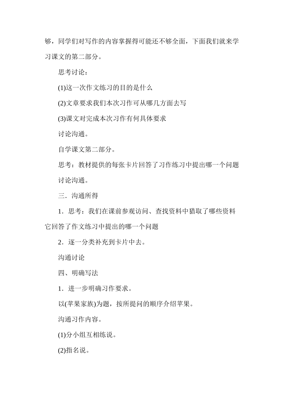 六年级语文教案——《作文3苹果家族》简案_第3页