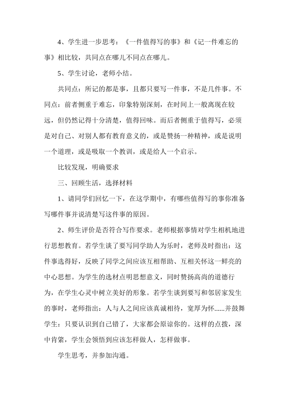 六年级语文教案——《作文7：叙述一件值得写的事》简案_第3页