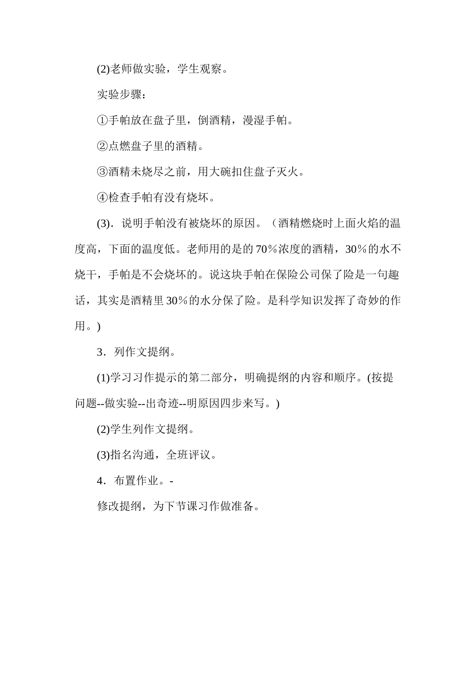 六年级语文教案——《作文：烧不坏的手帕》简案_第2页