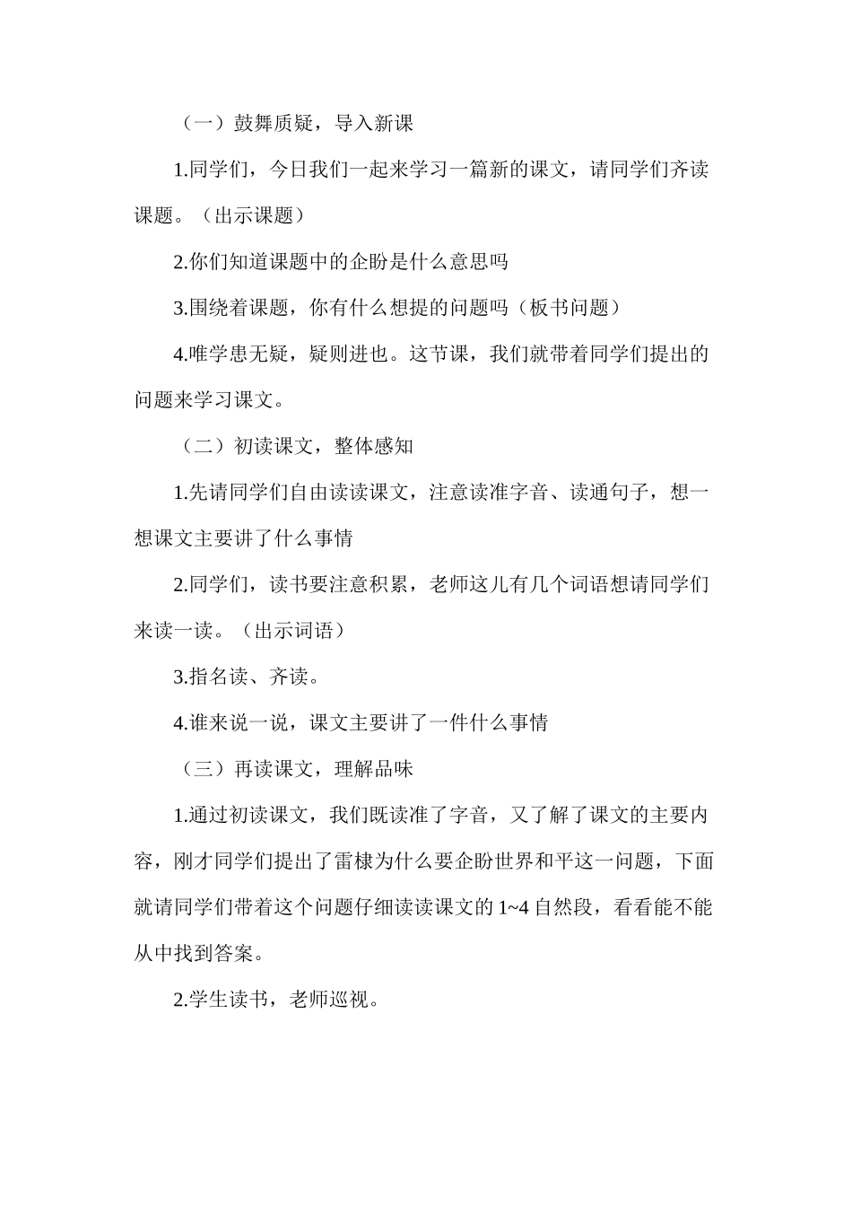 六年级语文教案——《企盼世界和平的孩子》_第2页