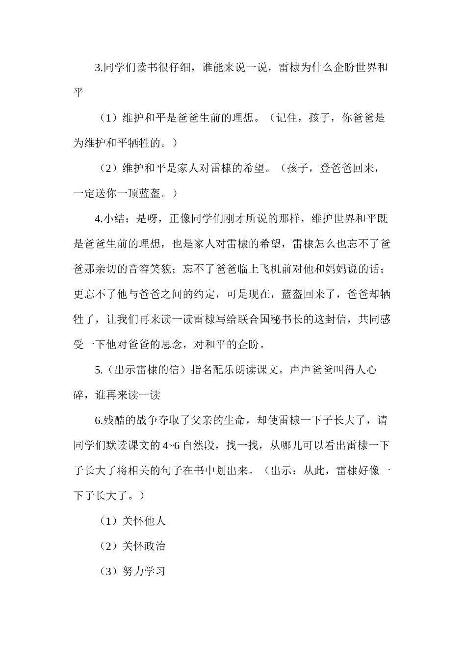 六年级语文教案——《企盼世界和平的孩子》_第3页