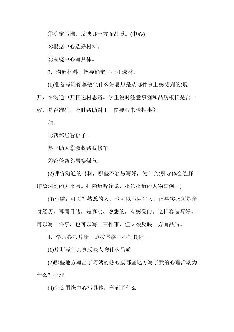 六年级语文教案——《作文：我尊敬的人》简案_第2页