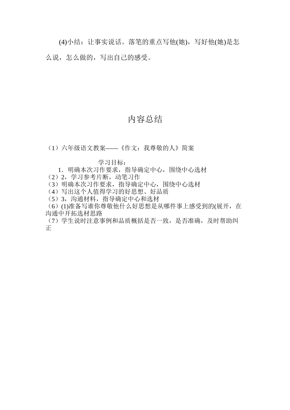 六年级语文教案——《作文：我尊敬的人》简案_第3页
