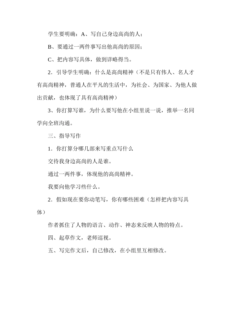 六年级语文教案——《作文我身边高尚的人》教学设计_第2页