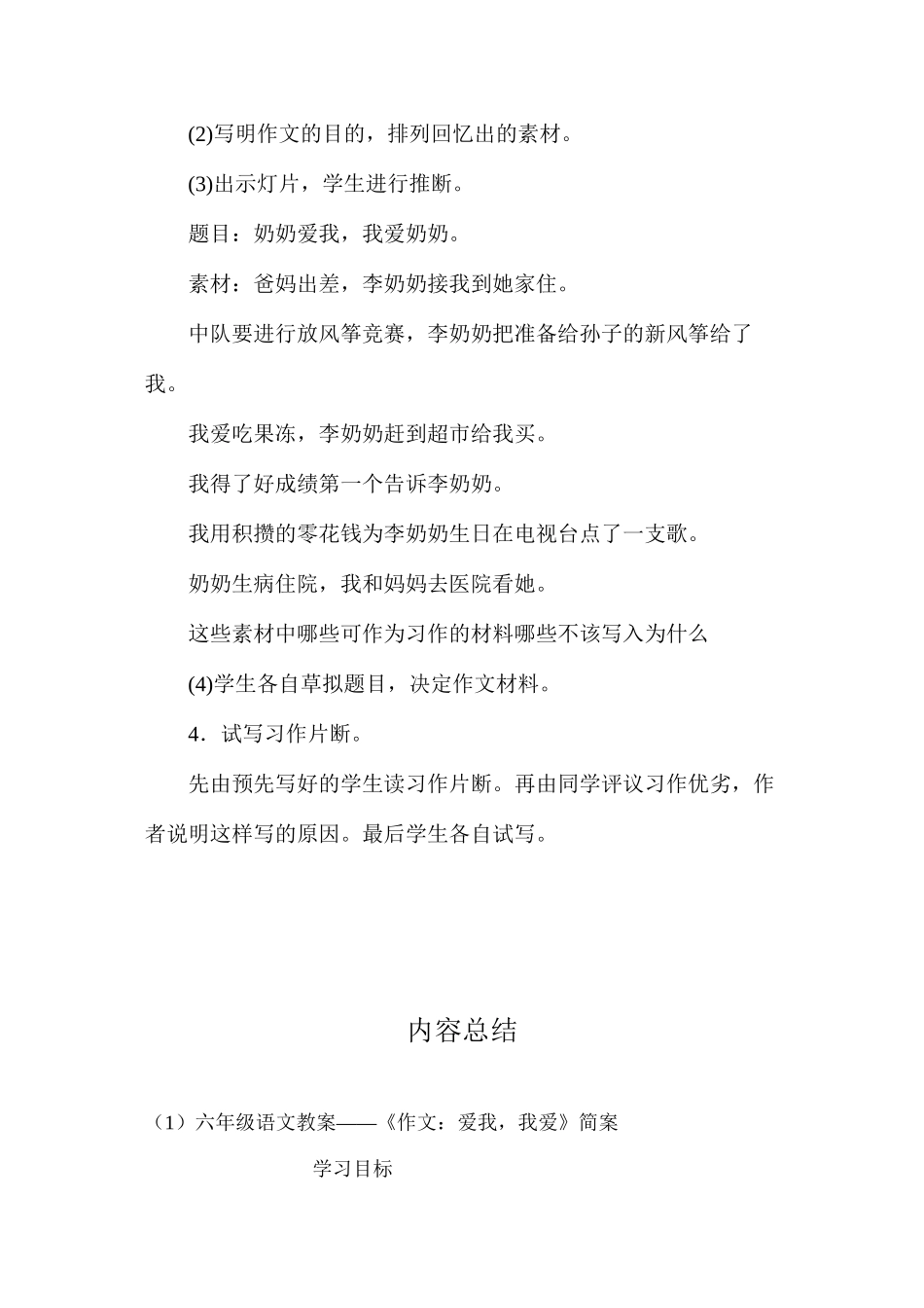 六年级语文教案——《作文：爱我，我爱》简案_第2页