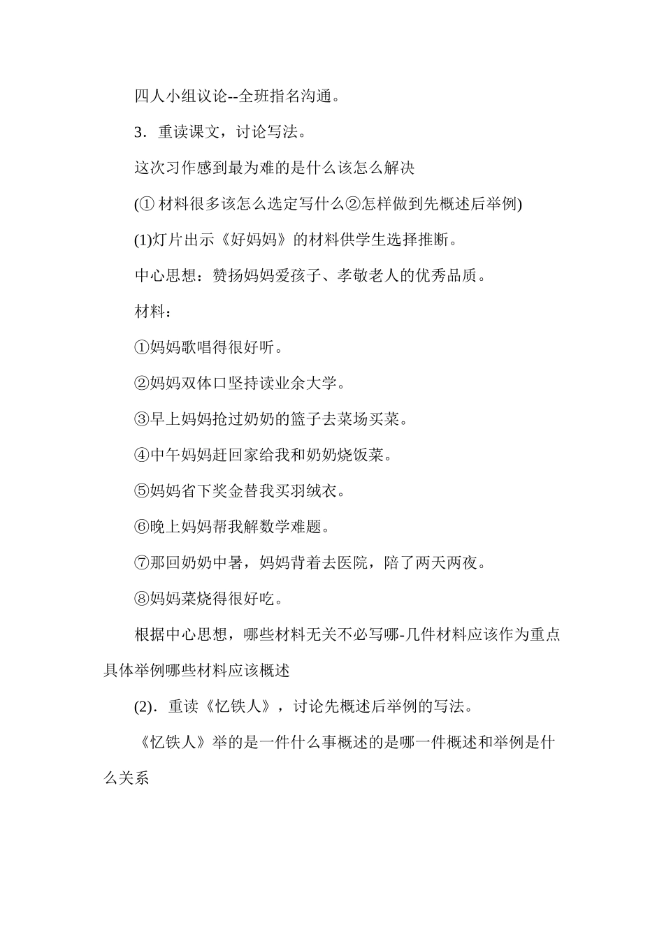 六年级语文教案——《作文：好》简案_第2页