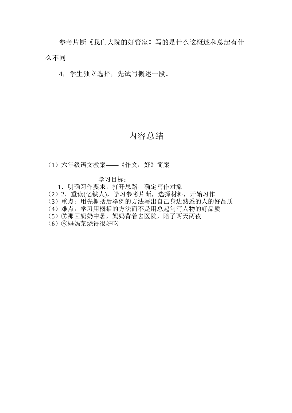 六年级语文教案——《作文：好》简案_第3页