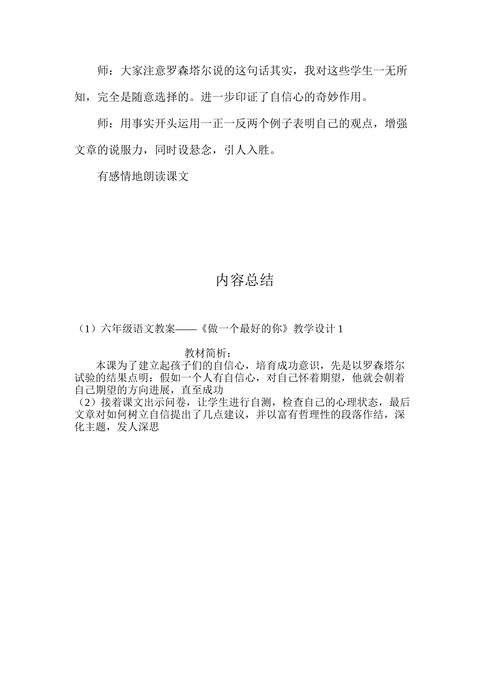 六年级语文教案——《做一个最好的你》教学设计1_第3页