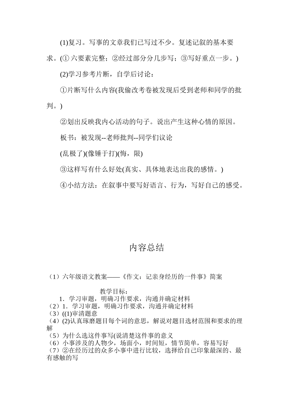 六年级语文教案——《作文：记亲身经历的一件事》简案_第3页