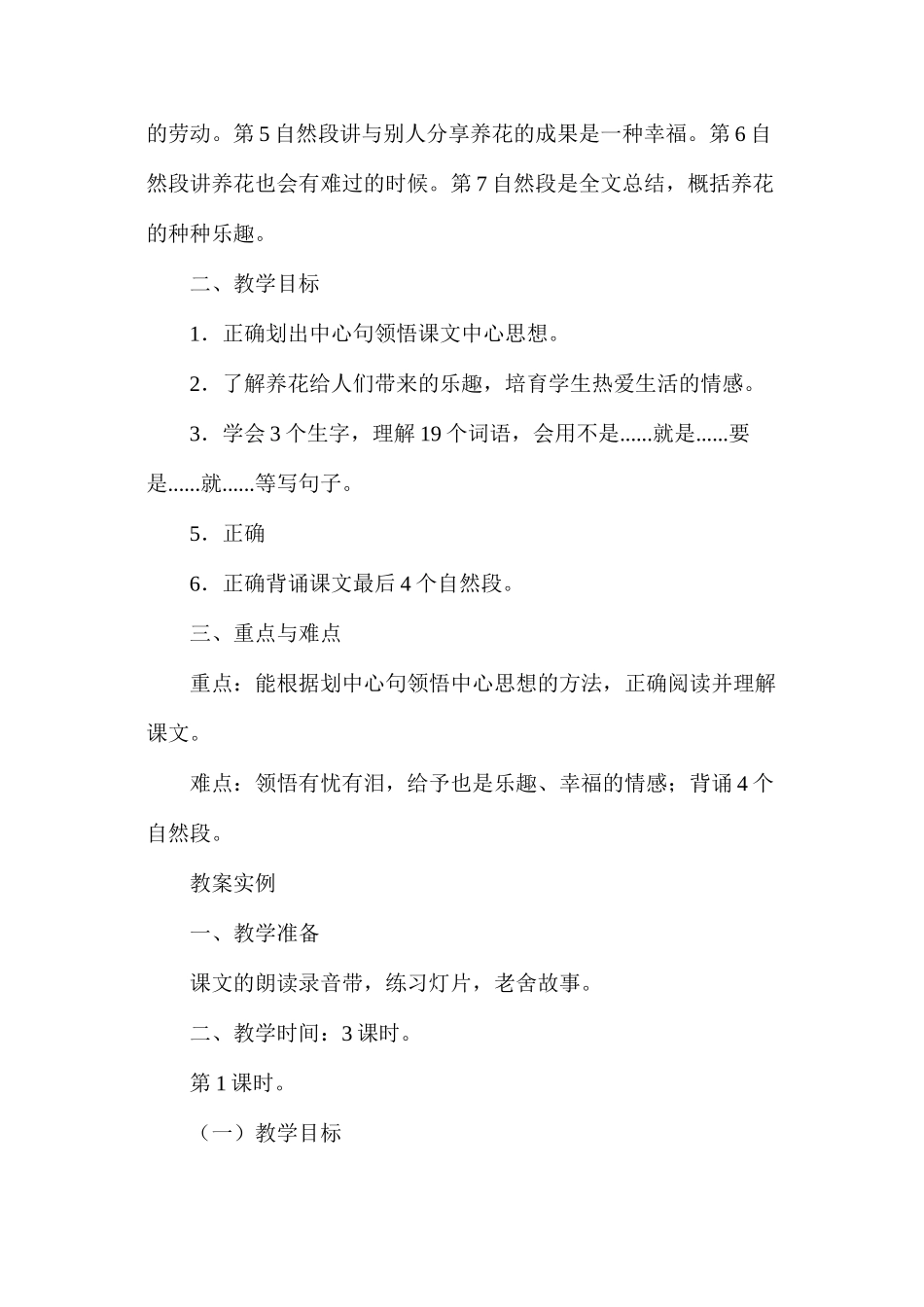 六年级语文教案——《养花》教案1_第2页