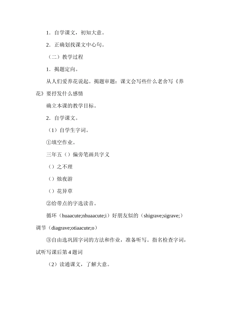 六年级语文教案——《养花》教案1_第3页