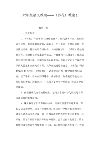 六年级语文教案——《养花》教案1