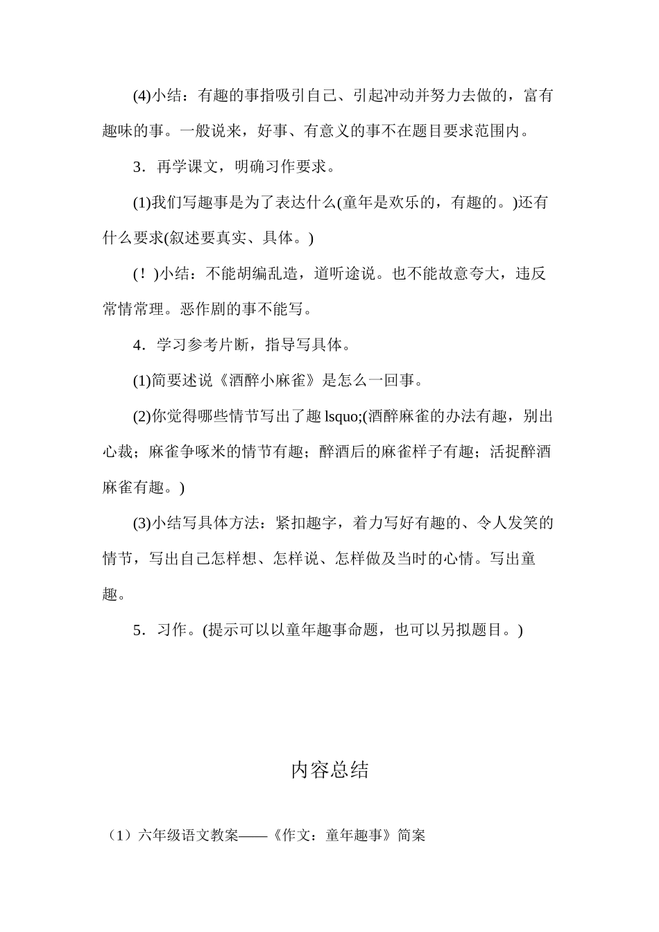 六年级语文教案——《作文：童年趣事》简案_第2页