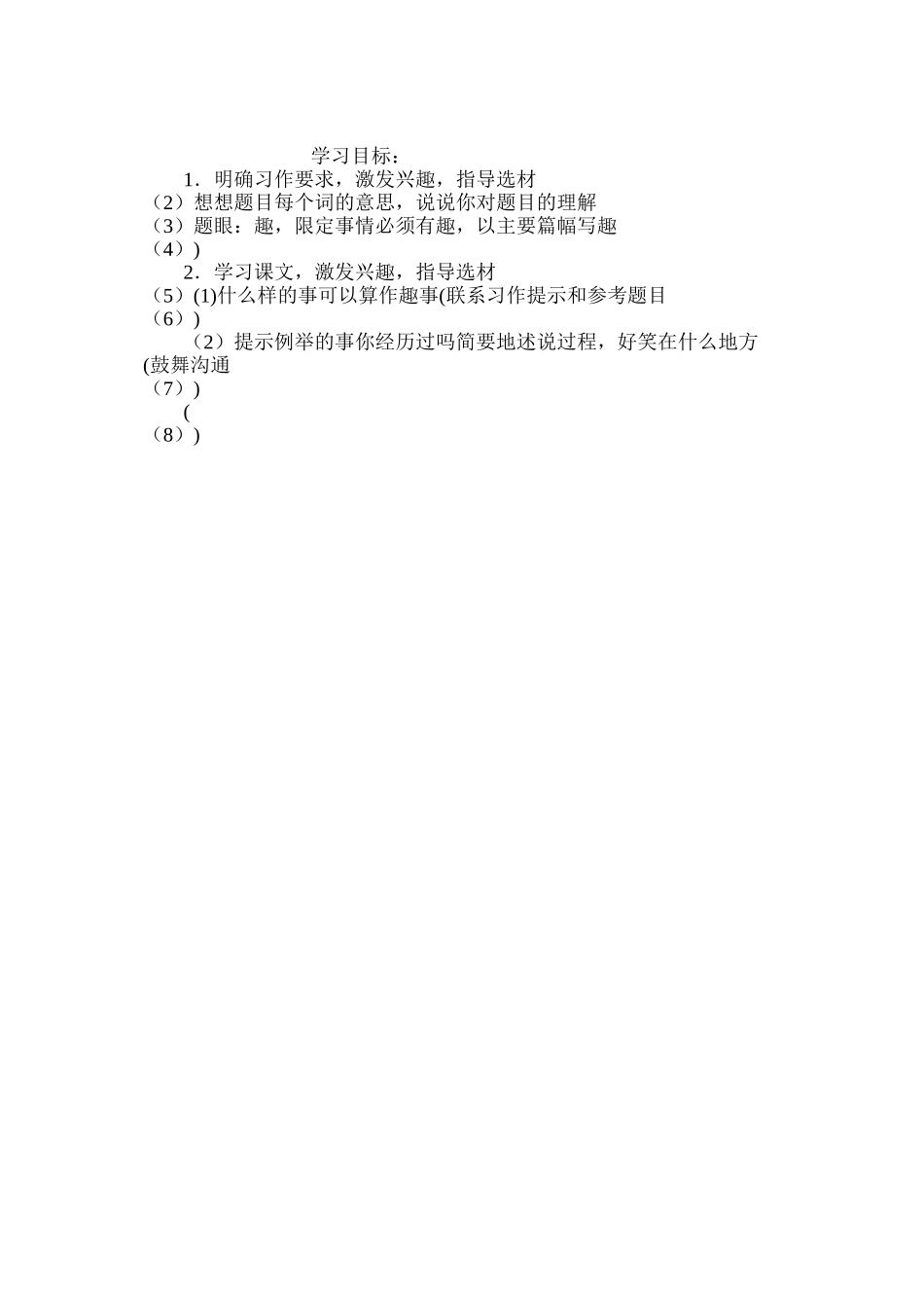 六年级语文教案——《作文：童年趣事》简案_第3页