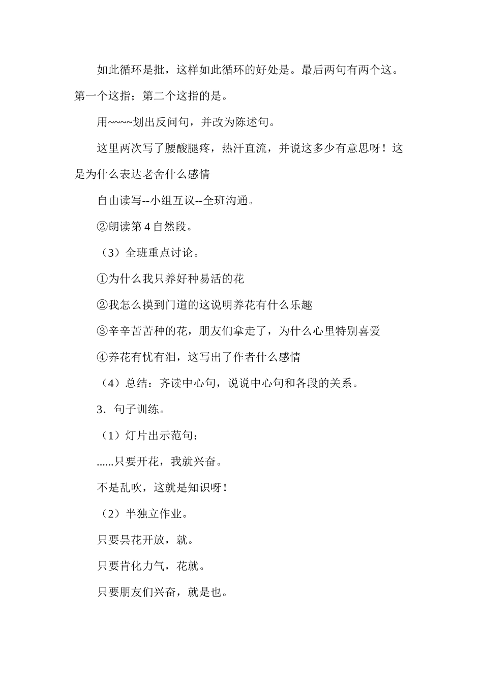 六年级语文教案——《养花》教案2_第2页