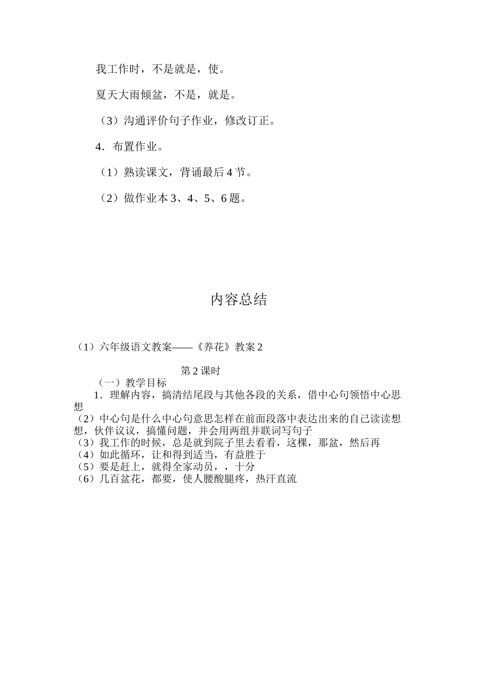 六年级语文教案——《养花》教案2_第3页