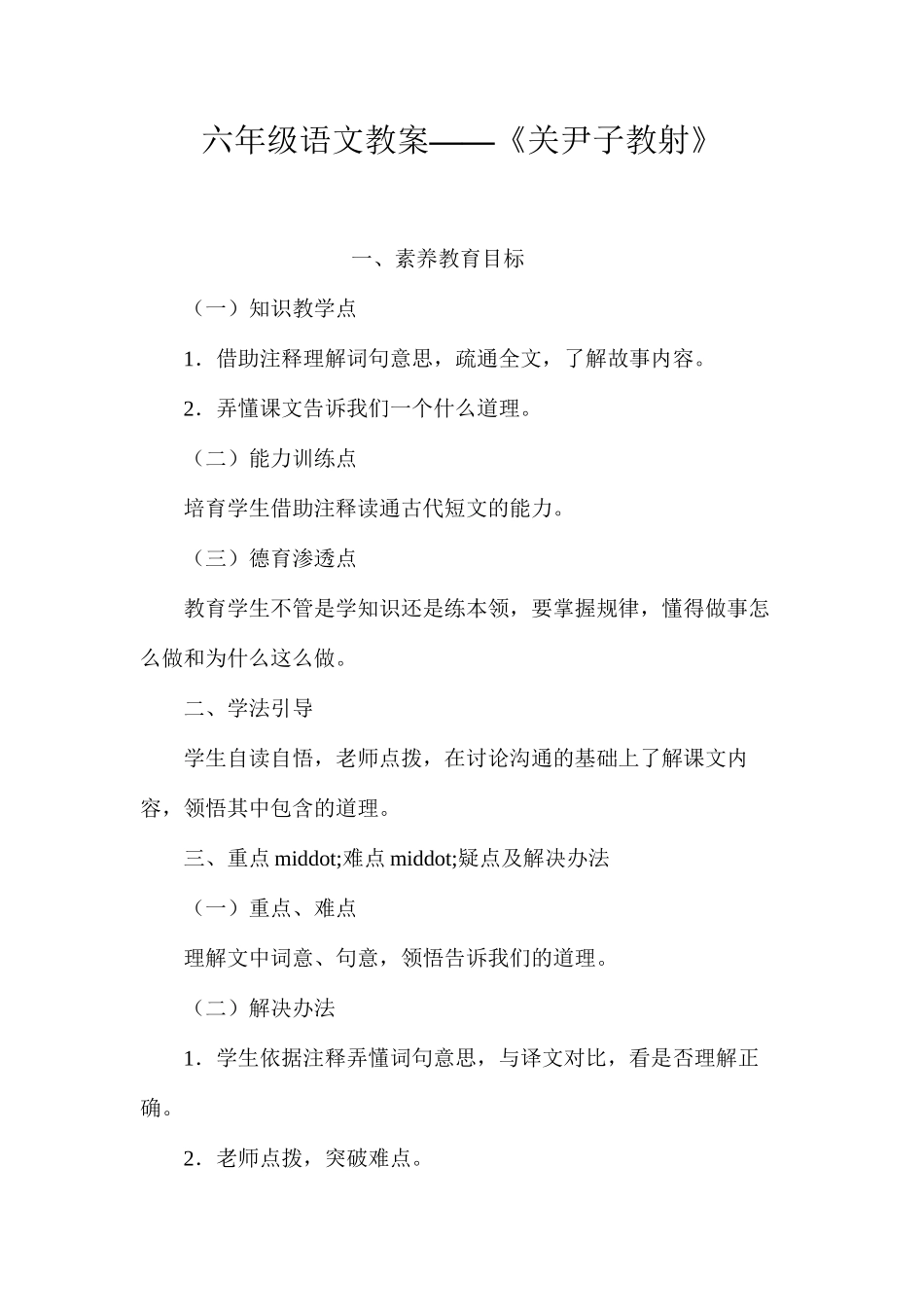 六年级语文教案——《关尹子教射》_第1页