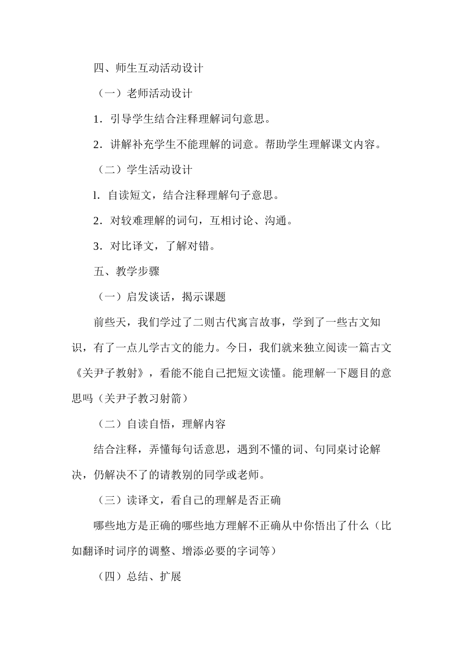 六年级语文教案——《关尹子教射》_第2页