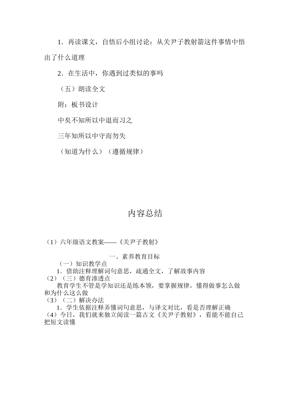 六年级语文教案——《关尹子教射》_第3页