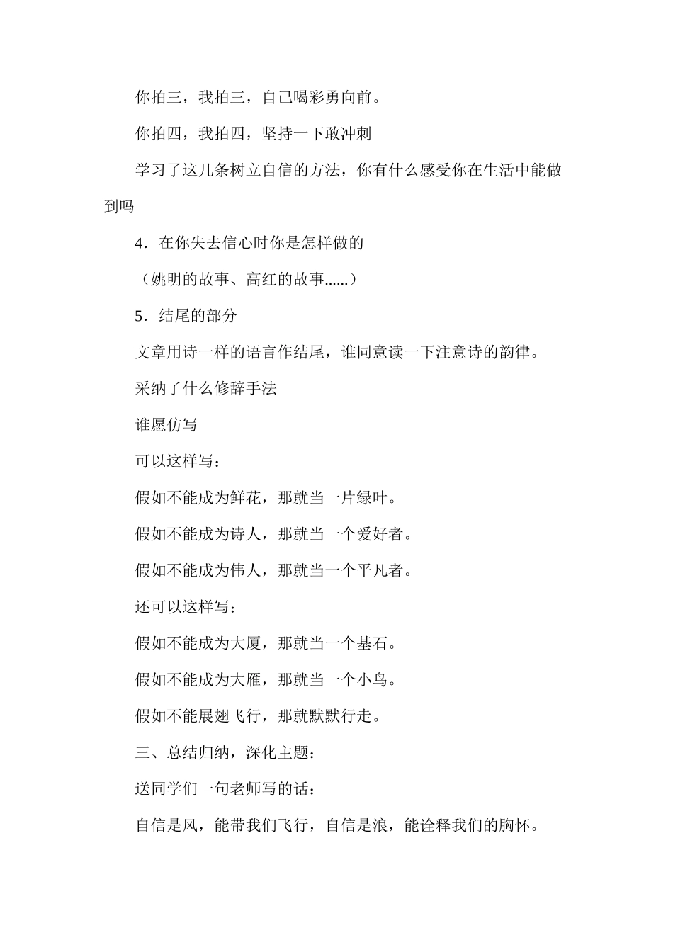 六年级语文教案——《做一个最好的你》教学设计2_第2页