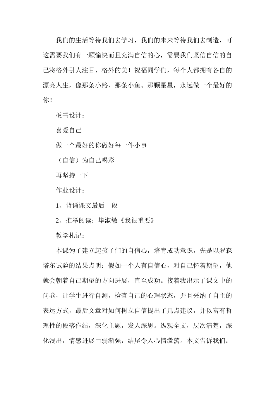 六年级语文教案——《做一个最好的你》教学设计2_第3页