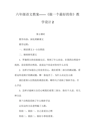 六年级语文教案——《做一个最好的你》教学设计2