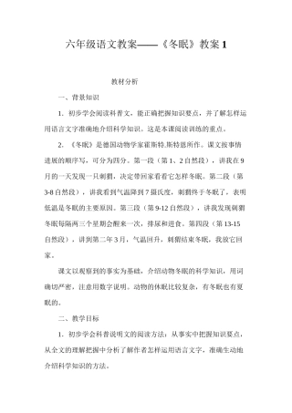 六年级语文教案——《冬眠》教案1