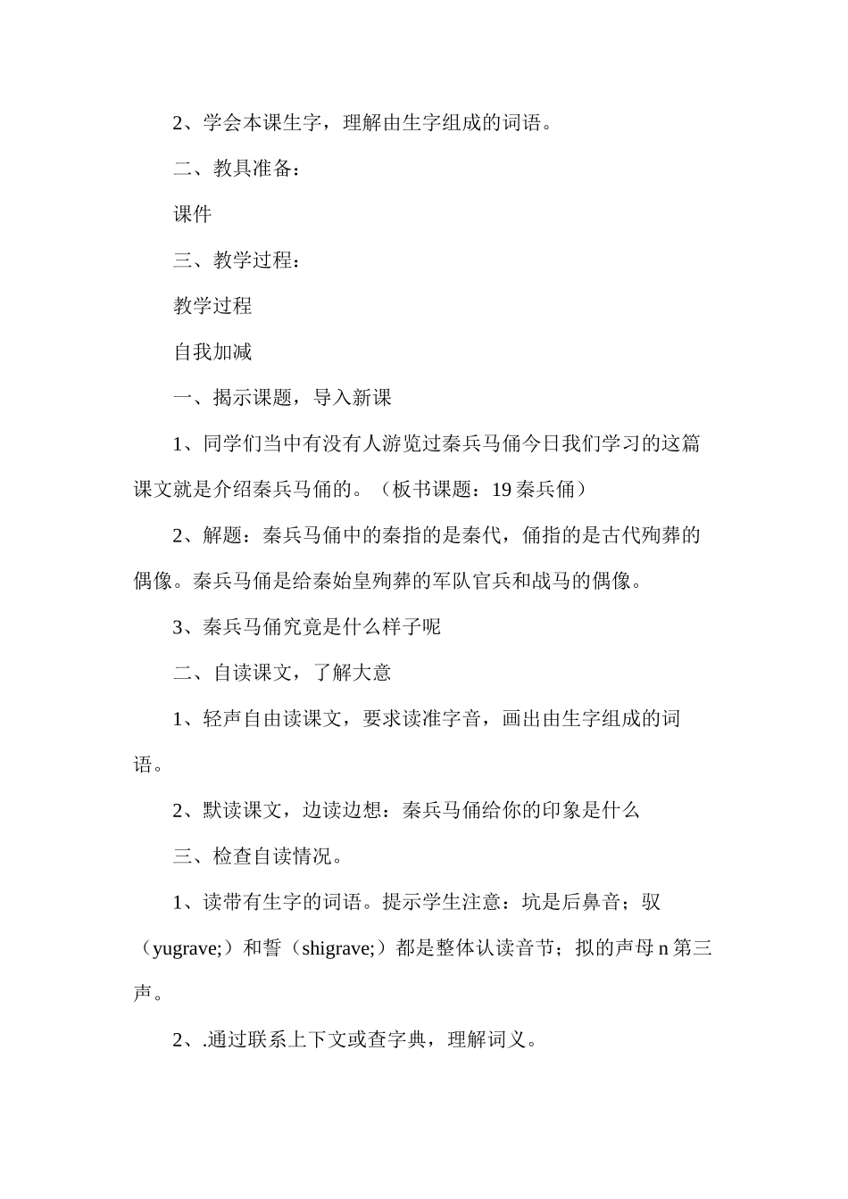 六年级语文教案——《兵马佣》教学设计_第2页