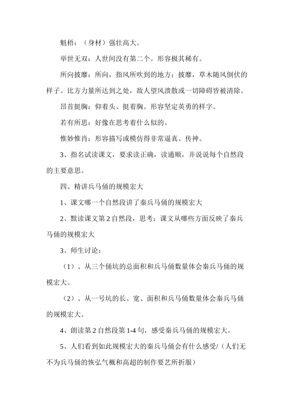 六年级语文教案——《兵马佣》教学设计_第3页