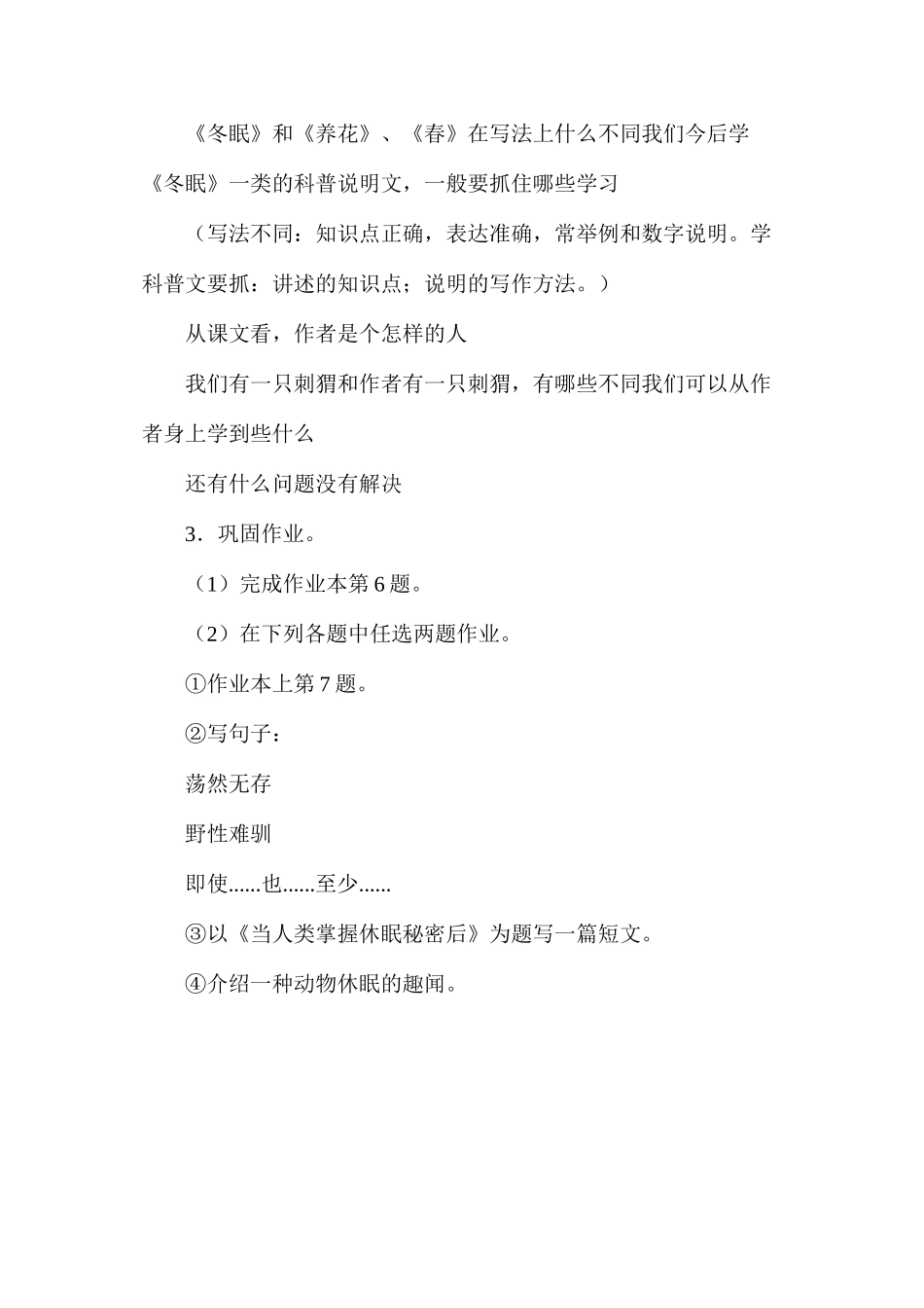 六年级语文教案——《冬眠》教案3_第2页