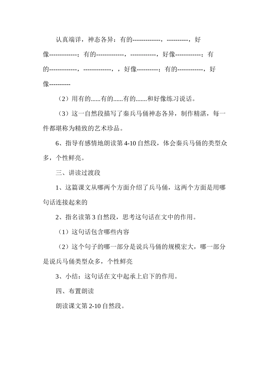 六年级语文教案——《兵马佣》2_第3页