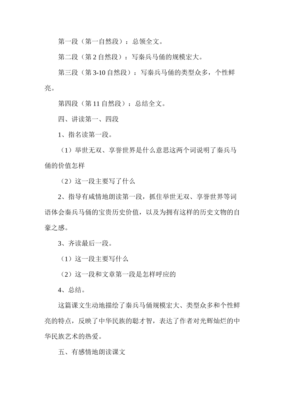 六年级语文教案——《兵马佣》3_第2页