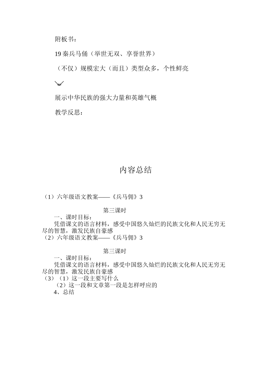 六年级语文教案——《兵马佣》3_第3页