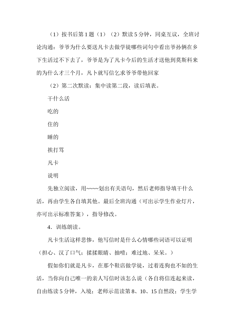 六年级语文教案——《凡卡》教案2_第2页