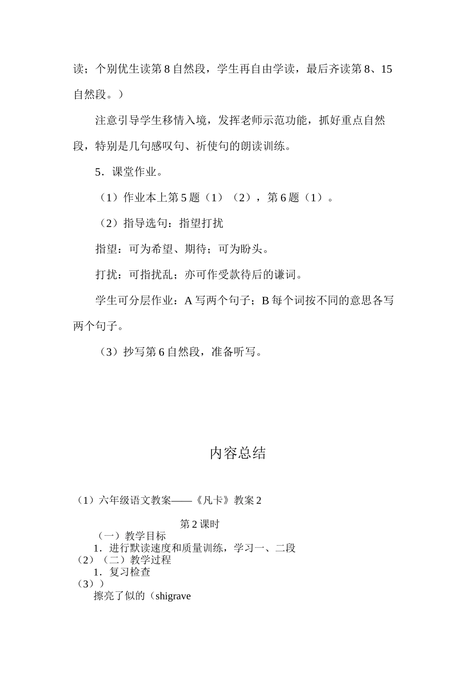 六年级语文教案——《凡卡》教案2_第3页