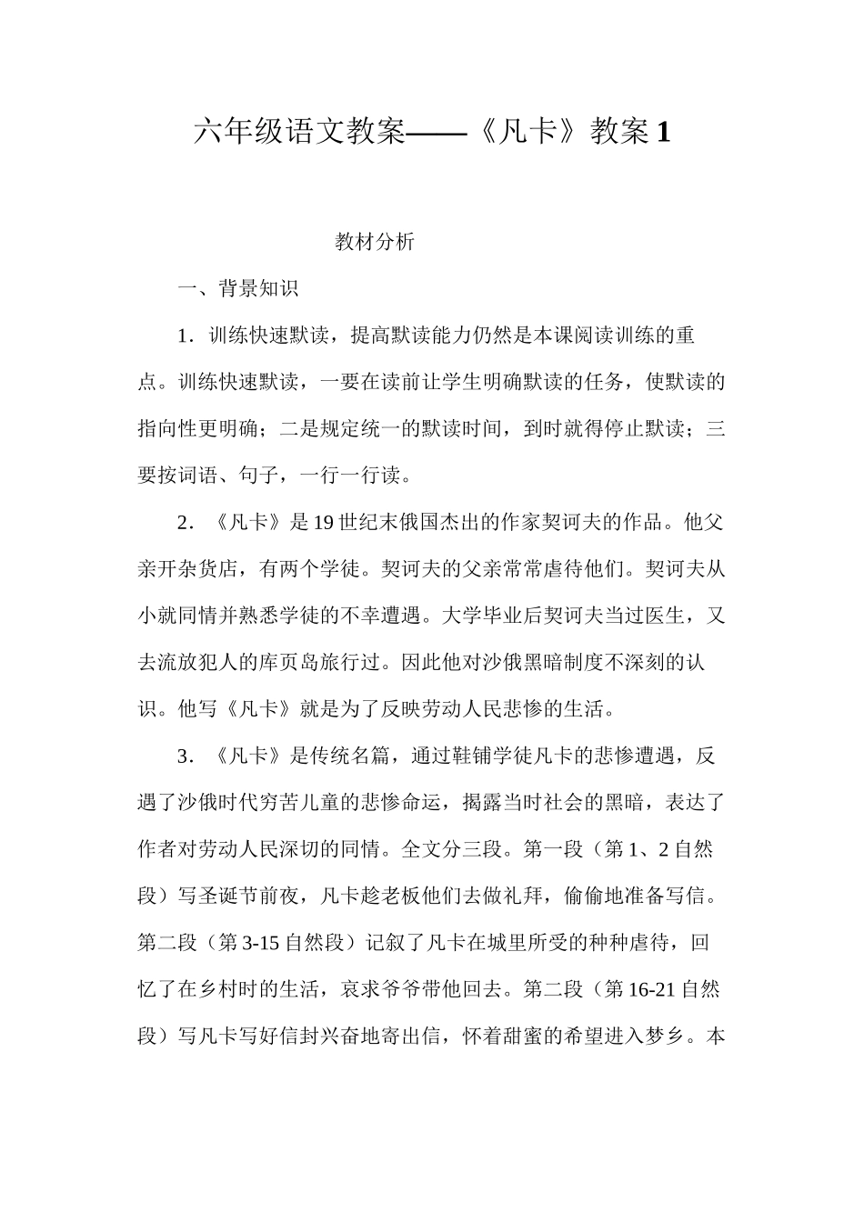 六年级语文教案——《凡卡》教案1_第1页