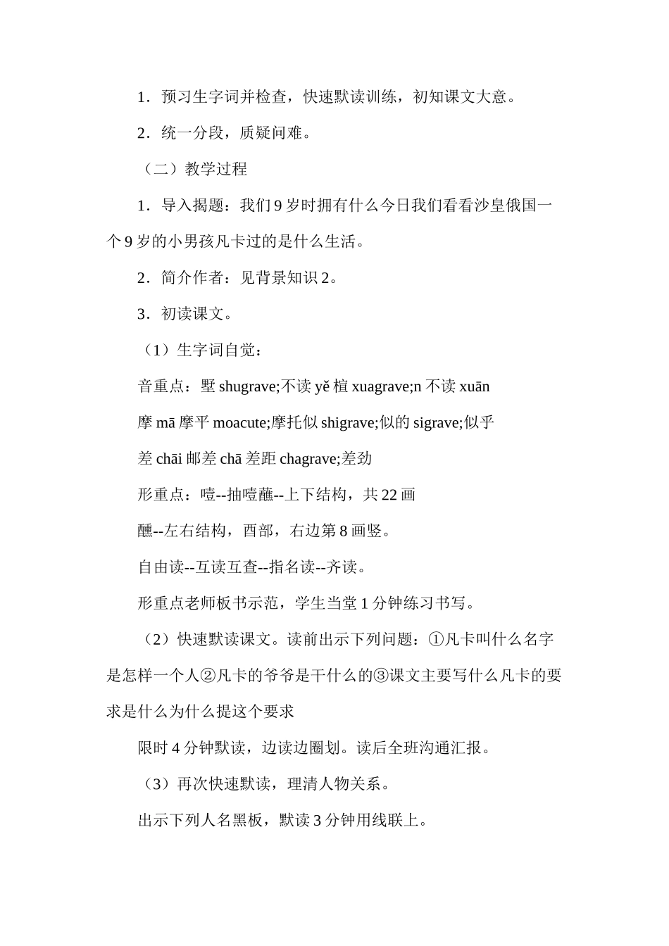 六年级语文教案——《凡卡》教案1_第3页